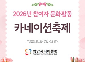 2026년 참여자 문화활동 ‘카네이션…게시글의 첨부 이미지