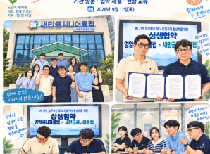 영암시니어클럽, 새만금시니어클럽과 A…게시글의 첨부 이미지